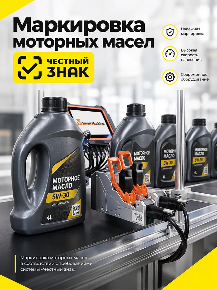Маркировка моторных масел Честный знак